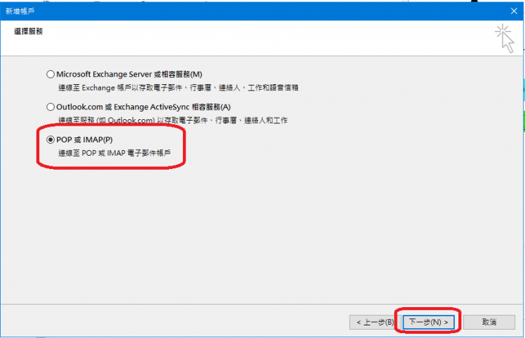 Cpanel Email Outlook 設定