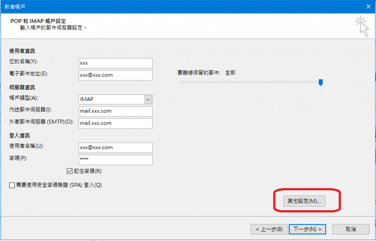 Cpanel Email Outlook 設定