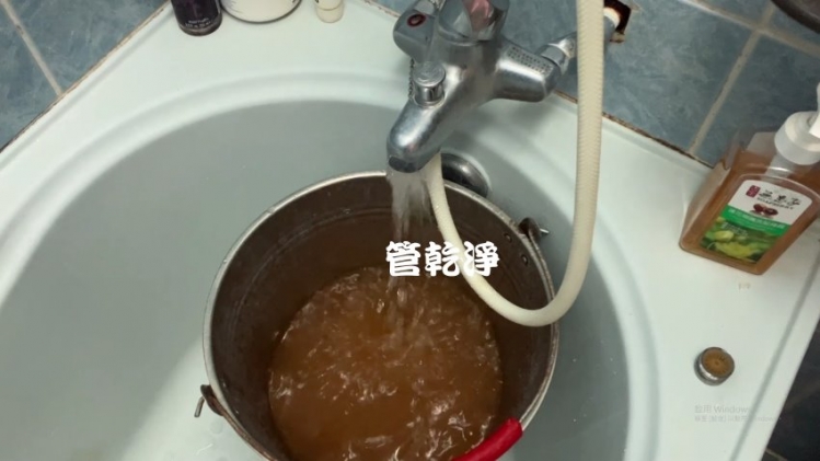 洗水管 龍頭噴出咖啡.. 台北 松山 興安街 清洗水管