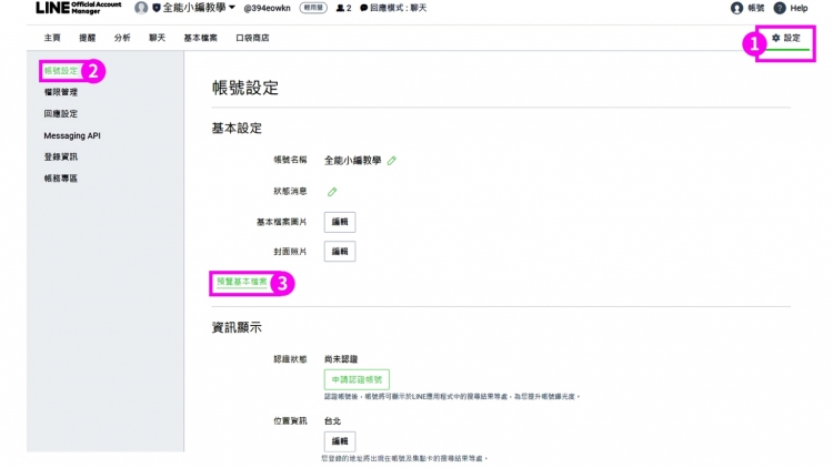 Line熱點 申請 網路教學