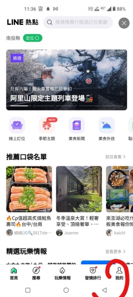 Line熱點 申請 網路教學