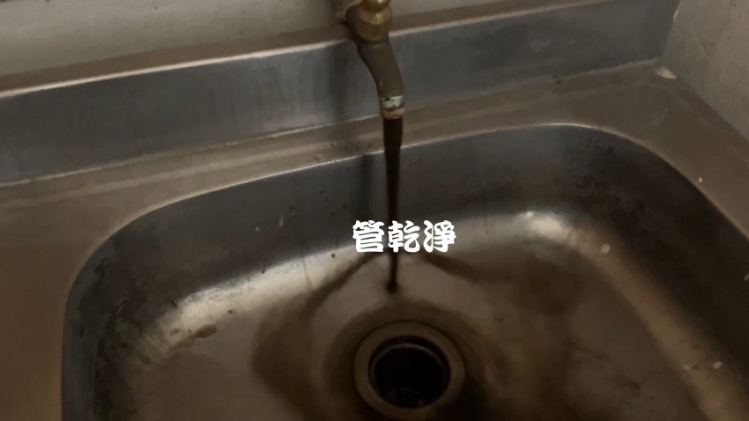 水管流出米漿... 彰化 永樂街 水管清洗 洗水管