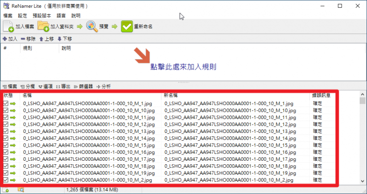 ReNamer 批次修改檔名