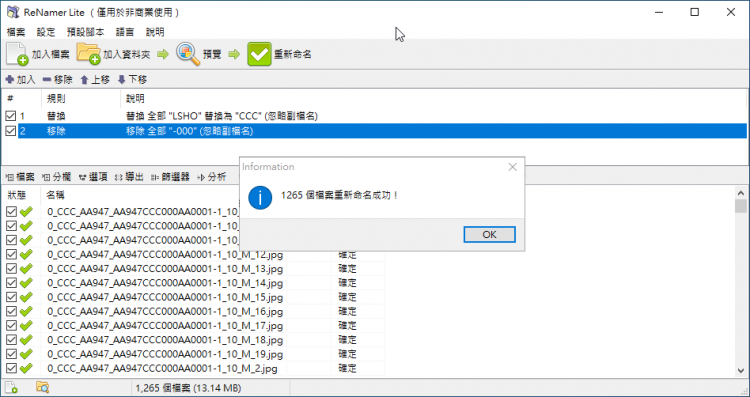 ReNamer 批次修改檔名