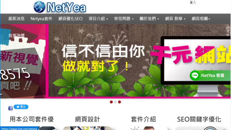 NetYea Line@網頁客服模組