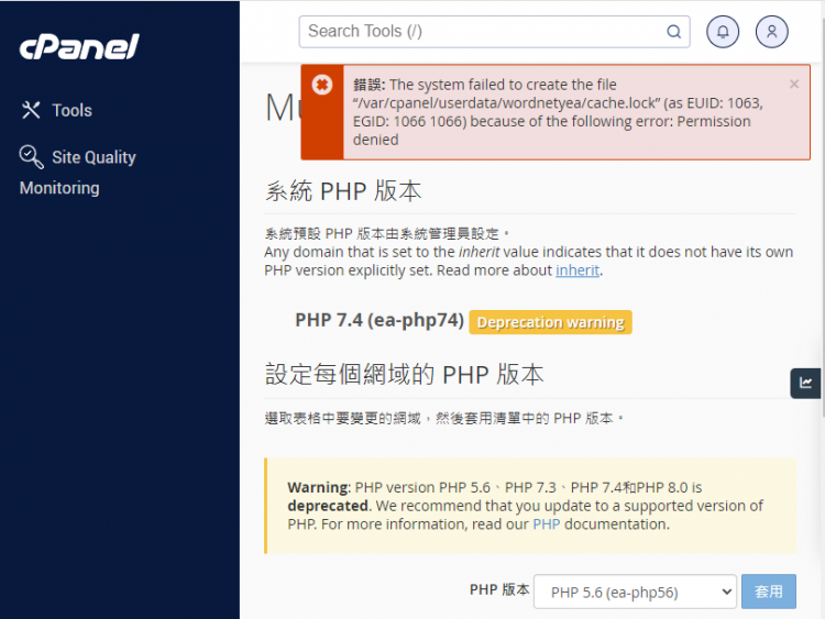 CPanel 新帳號 修改PHP 