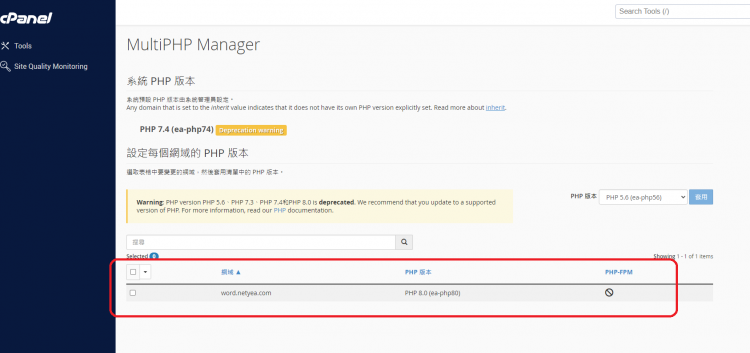 CPanel 新帳號 修改PHP 