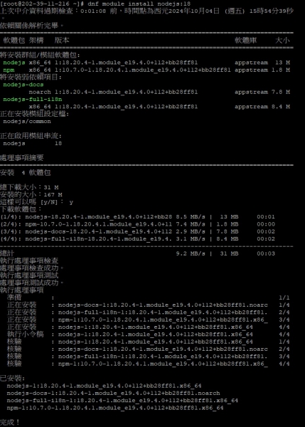 AlmaLinux Nodejs