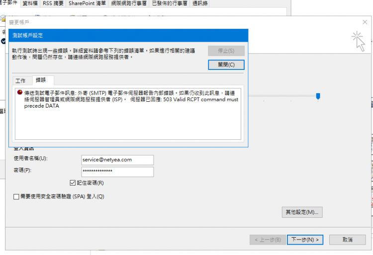 CPanel  Transfer Tool IMAP 收發信