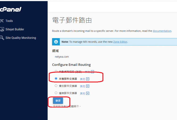 CPanel  Transfer Tool IMAP 收發信