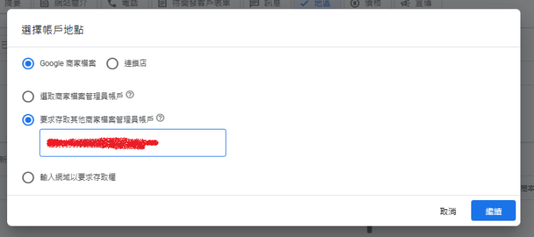 google,googleAds,商家資訊,商家檔案管理工具