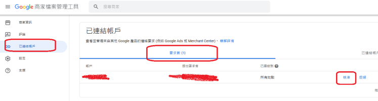 google,googleAds,商家資訊,商家檔案管理工具