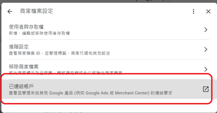 google,googleAds,商家資訊,商家檔案管理工具