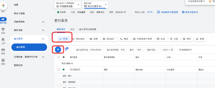 google,googleAds,商家資訊,商家檔案管理工具