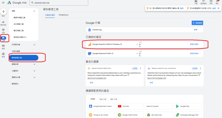 google Analytic  googleAds 資料管理工具