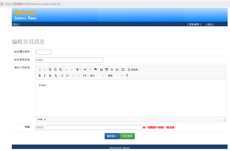 Flask render_template  崁入 Ckeditor 編輯器