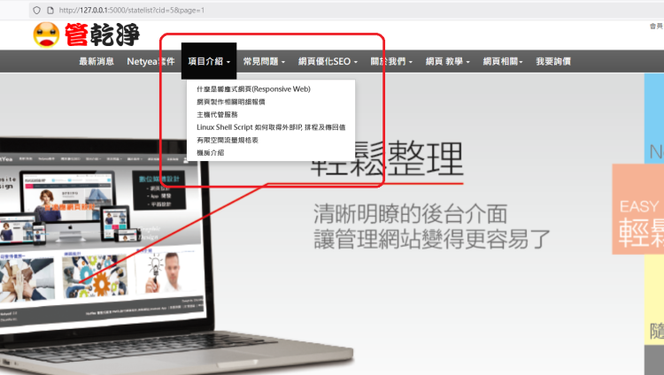 Flask render_template 二級導航