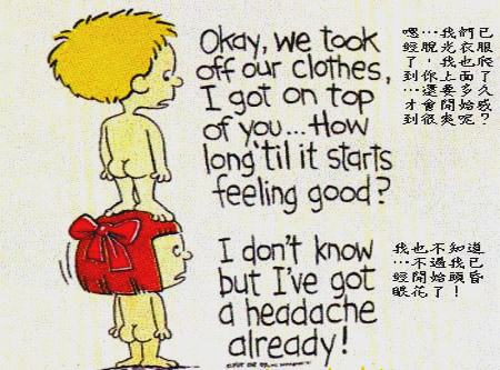 初嘗禁果頭暈暈.jpg