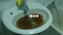 水管流出柳橙汁? 桃園 觀音 華興路 清洗水管 (管乾淨)