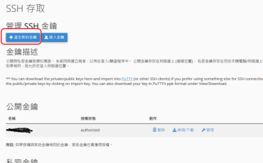 linux server如何用 ssh-key 連線