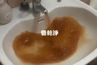 龍頭狂噴鐵鏽水.. 桃園 樹林九街 洗水管 (管乾淨)