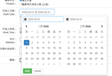 jQuery 日期時間範圍選擇器 Date Range Picker (Bootstrap 外掛)