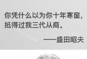 天花板級別的9個名人名言，清醒到炸裂！