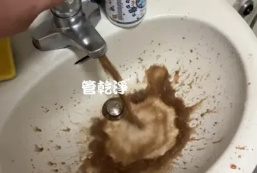 水管流出中藥湯.. 新竹 牛埔東路 清洗水管 (管乾淨)