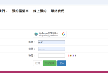 如何在網頁加入google登入 auth