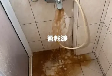 龍頭狂噴中藥湯.. 新北 板橋 溪城路 清洗水管 (管乾淨)