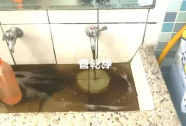 龍頭噴出仙草茶.. 新竹 新埔 照門里 清洗水管 (管乾淨)