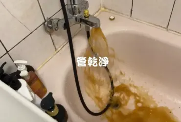 龍頭流出濃郁的冬瓜茶.. 台北 北投 行義路 水管清洗 (管乾淨)