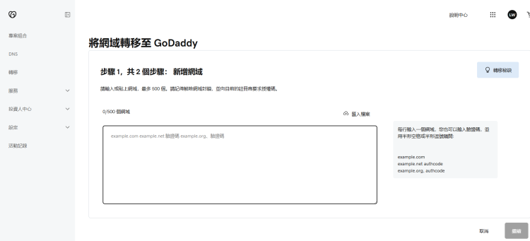 Pchome 網址轉移  Godaddy Pchome 網址轉移  Godaddy