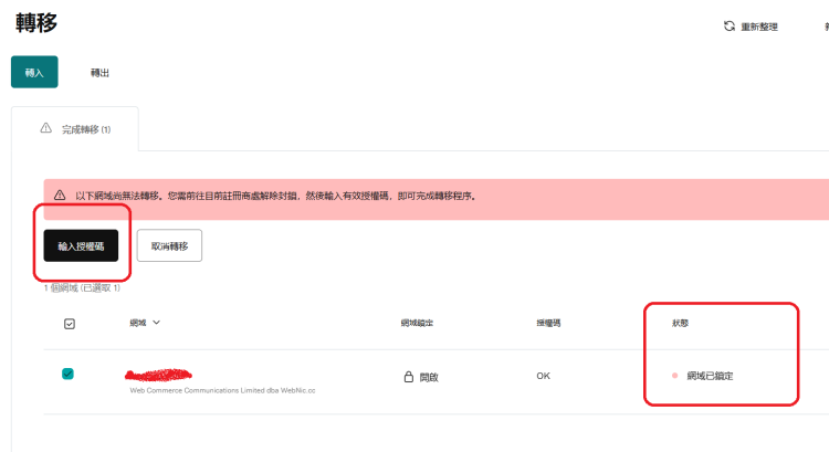 Pchome 網址轉移  Godaddy Pchome 網址轉移  Godaddy