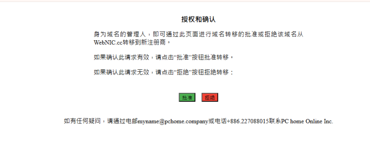 Pchome 網址轉移  Godaddy Pchome 網址轉移  Godaddy