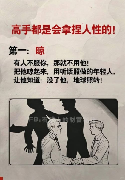 高手 拿捏人性