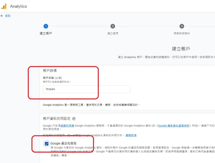 google,analyits,分析流量,網站流量