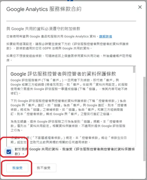 google,analyits,分析流量,網站流量