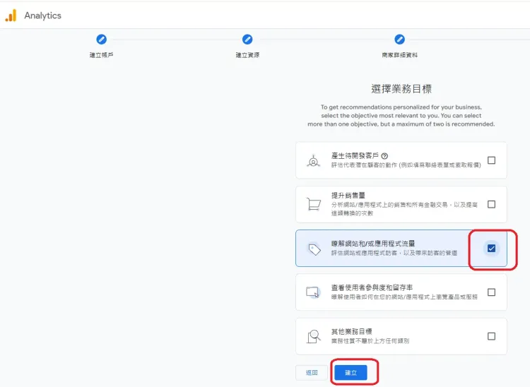google,analyits,分析流量,網站流量