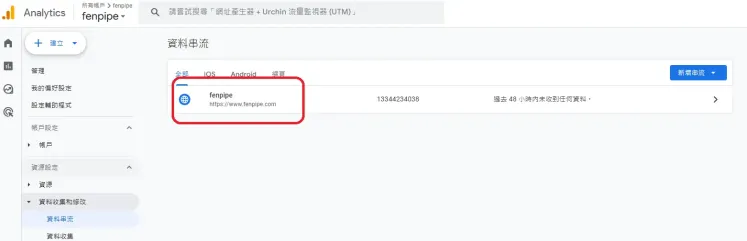 google,analyits,分析流量,網站流量