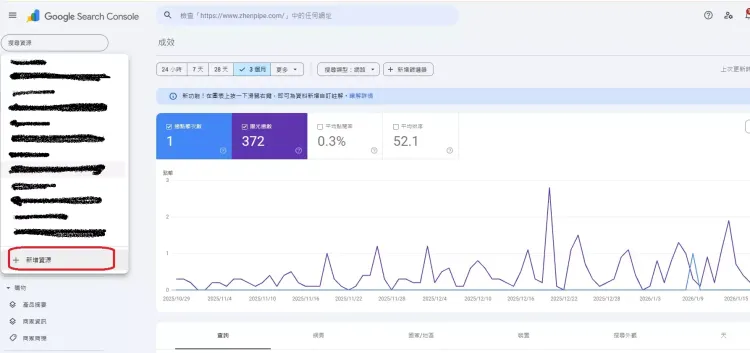 google search console 分析使用者習慣 網站流量
