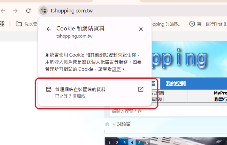 win10 discuzX   Chrome 網站登入