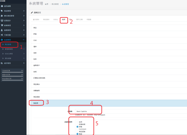 OPENCART 購物車  驗證碼