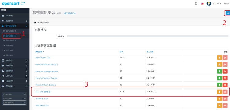 OpenCart  LINE 串接模組