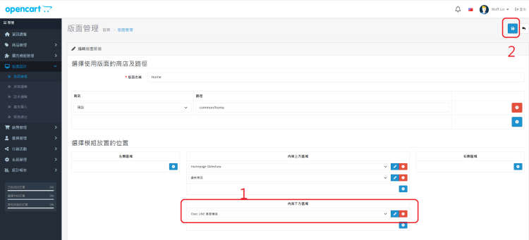OpenCart  LINE 串接模組