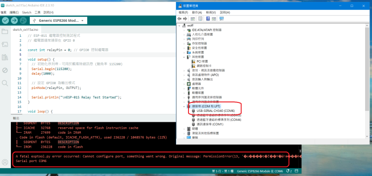 WIN10 ESP8266 ESP-01S  CH340C 燒錄器