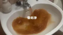 龍頭狂噴鐵鏽水.. 桃園 樹林九街 洗水管 (管乾淨)